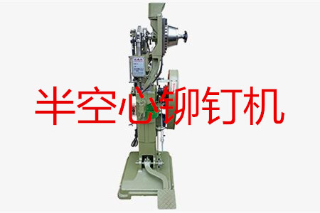 半空心铆钉机如何调试？